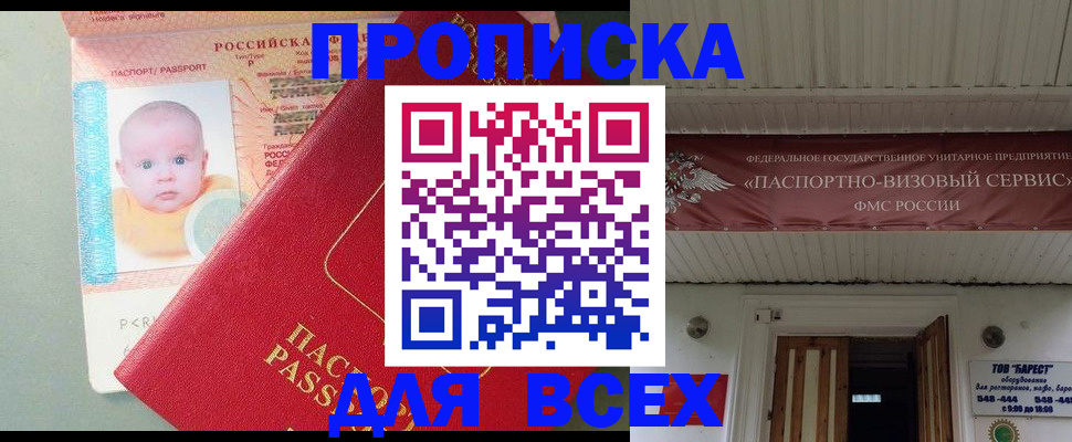 временная регистрация для всех в Рузе