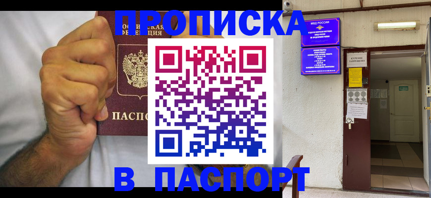 прописка для работы в Рузе